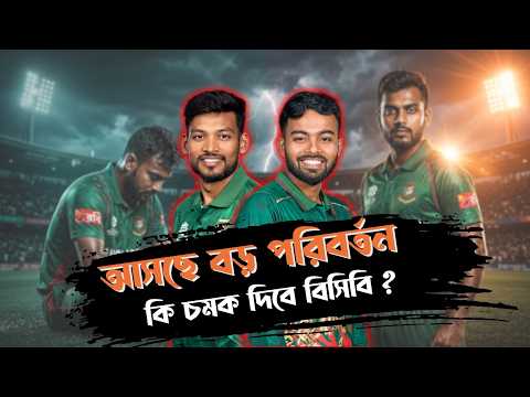 পারফরম্যান্সে হতাশা, বোর্ডের বড় সিদ্ধান্তের ইঙ্গিত—নতুন ক্যাপ্টেন কে? thumbnail