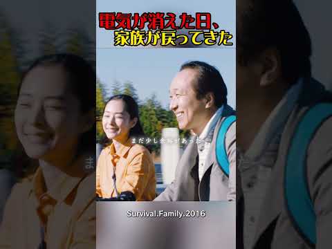 電気が消えた108日後、この家族は別人になっていた。 #映画紹介 #心に刺さる #映画解説 #movie #film #あなたの心に #感動の館#泣ける映画 thumbnail