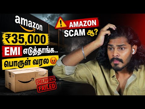 ?₹35,000 போச்சு…product not received! இது Amazon scam ஆ இல்ல என் தவறா??|  thumbnail