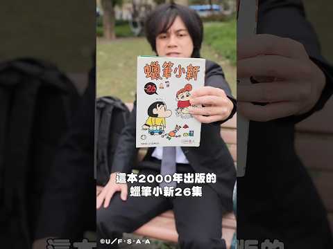 長大才知道蠟筆小新的爸爸廣志原來這麼厲害 thumbnail