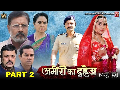 AMEERO KA DAHEJ-Part-02 I अमीरों का दहेज I KAJAL RAGHWANI thumbnail