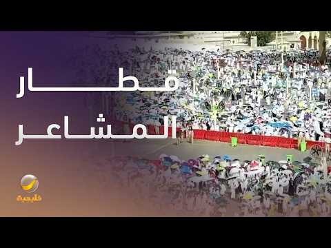 عبدالعزيز العتيبي: قطار المشاعر هو القطار الوحيد الذي يعمل لمدة 7 أيام فقط في العام thumbnail