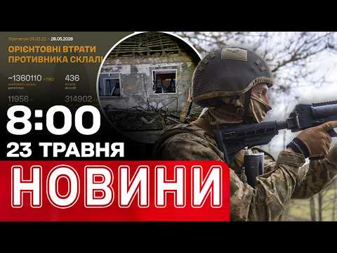 ЕКСТРЕНО! Влучання на ШАХЕДА на Одещині! МОВНИЙ СКАНДАЛ у школі! | НОВИНИ 08:00 28 ТРАВНЯ thumbnail