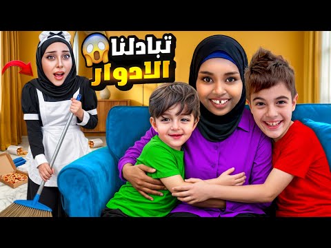 رانو والخادمة زمرد تبادلوا الادوار 😳زمرد صارت أم لخلودة وكموتة ورانو صارت الخادمة😱 thumbnail