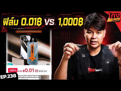 ทดสอบฟิล์มมือถือ ถูกสุด VS แพง  คุ้มกว่าหรือโม้?  [ โกงมั้ยครับ ep.238 ] | DOM thumbnail