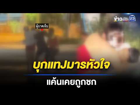 บุกแทJมารหัวใจ จีบสาวคาราโอเกะคนรัก l ตลาดข่าว - ข่าวเช้าเวิร์คพอยท์  l 24 พ.ค.69 thumbnail