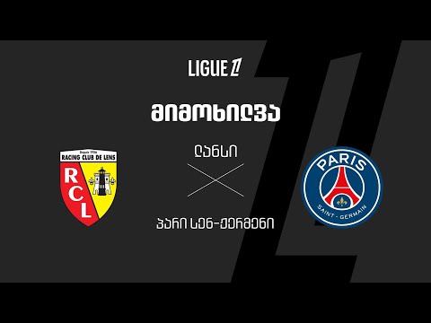 ლანსი VS პსჟ - მიმოხილვა thumbnail