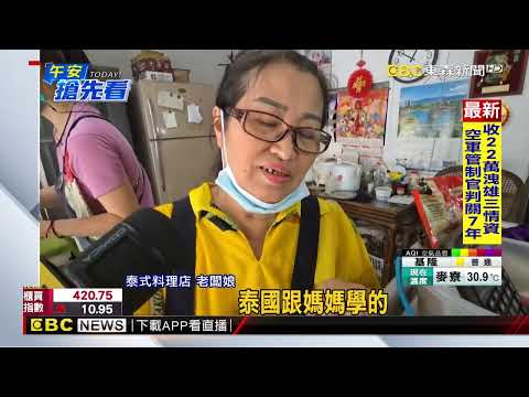 佛心！ 泰餐館「牛肉湯」僅銅板價50元 吸客搶吃@newsebc thumbnail