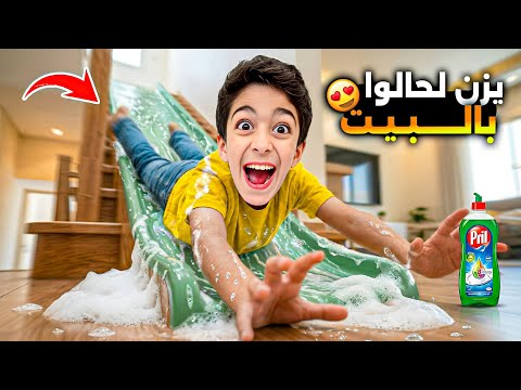 راقبنا يزن ليوم كامل راح ع الماركيت لحالوا😱#زين_وألفت  thumbnail