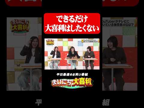 できるだけ大喜利はしたくない偏見強め芸人#まいにち大喜利　#おすすめバラエティ　#鬼越トマホーク　#金ちゃん　#良ちゃん　#みなみかわ　#カーネーション　#カーネーション吉田　#モグライダー thumbnail