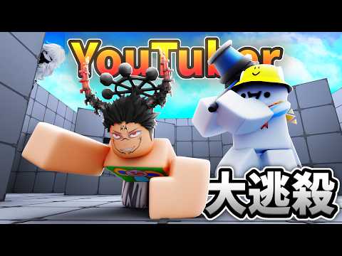 五位Youtuber參加競爭者大逃殺!"他"竟然從中脫穎而出![Roblox][競爭者RIVALS] thumbnail