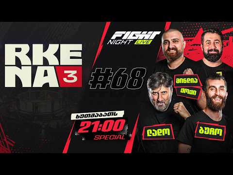FIGHT NIGHT LIVE #68 - Rkena 3 thumbnail