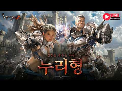 리니지클래식 데포로쥬 싸울아비장검러쉬  !!(성태형이 시켯어요 ) thumbnail
