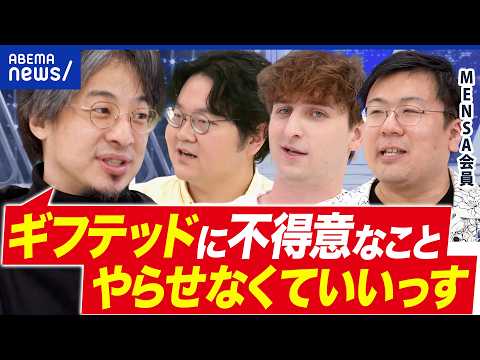 【ギフテッド】文科省が骨子案！“特異な才能ある子”どう支援？どう見つける？｜アベプラ thumbnail