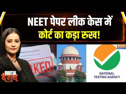 SC On NEET Leak: निगरानी तंत्र के बावजूद गड़बड़ी, कोर्ट ने जताई नाराज़गी! | Paper Leak | India TV thumbnail