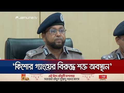 থানায় হয়রানির শিকার হলে সংশ্লিষ্ট পুলিশের বিরুদ্ধে ব্যবস্থা: ডিএমপি | DMP Commissioner | Jamuna TV thumbnail