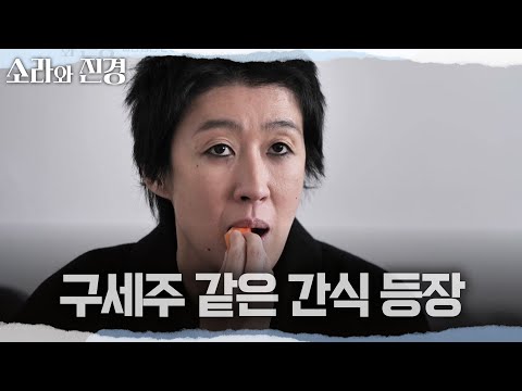 [소라와 진경] 소라와 진경을 위해 건강한 간식을 대접하는 민 킴🥗 입안에 찾아온 평화💕, MBC 260531 방송 thumbnail