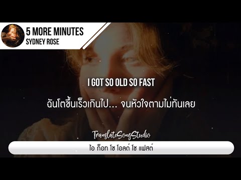 แปลเพลง 5 More Minutes - Sydney Rose thumbnail