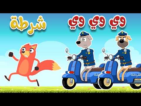 osratouna tv - قناة أسرتنا | أغنية وي وي ثعلوب والشرطة | 🔴 Live Stream thumbnail