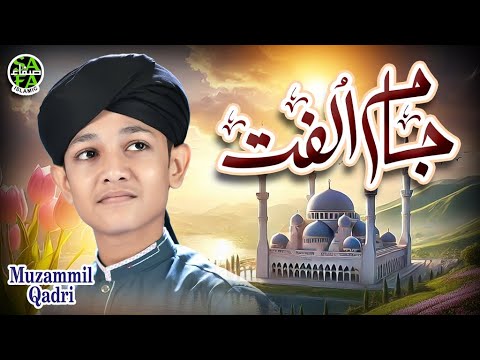New Naat 2025 | Jaam Ulfat Ka Pilado | Muzammil Qadri | Heart Touching Naat | Safa Islamic thumbnail