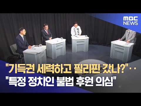 울산시장 후보 토론회‥ 날선 설전·네거티브 공방 (2026.05.29/뉴스데스크/울산MBC) thumbnail