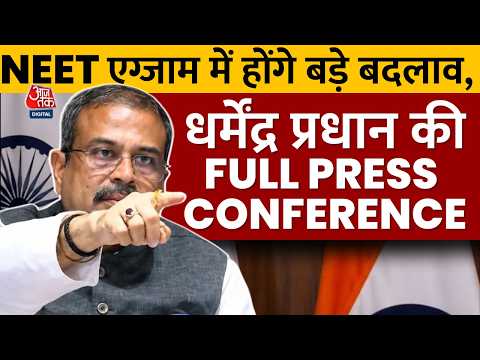 NEET UG 2026: NEET रि एग्जाम में होंगे बड़े बदलाव, धर्मेंद्र प्रधान की FULL PRESS CONFERENCE thumbnail