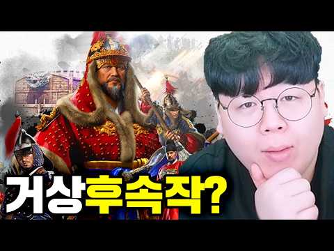천하제일거상 후속작, 이거 도대체 뭐하는 게임이죠..? | 임진왜란 조선의반격 똥갓겜 [테스터훈] thumbnail