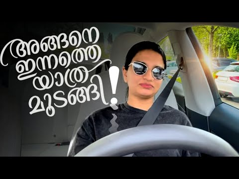 അങ്ങനെ ആ യാത്ര മുടങ്ങി | Nothing went as planned | A tough day thumbnail
