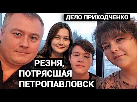 ИХ УБИЛИ МОЛОТКАМИ. ИСПОВЕДЬ ВЫЖИВШЕЙ- ЕДИНСТВЕННОЙ ИЗ СЕМЬИ ПРИХОДЧЕНКО. thumbnail