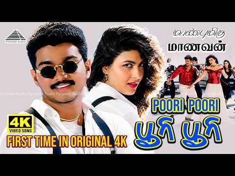 Poori Poori 4K Video Song | Maanbumigu Maanavan | Vijay | Deva | Swarnalatha | Mano thumbnail