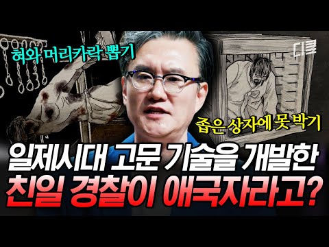 한국인 고문 기술 70%를 개발한 최악의 친일 경찰🤬 일제의 총애를 한 몸에 받은 노덕술의 최후 #어쩌다어른 thumbnail