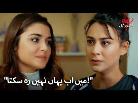 حیات نے گیرسن واپس جانے کا فیصلہ کیا! | Pyaar Lafzon Mein Kahan thumbnail