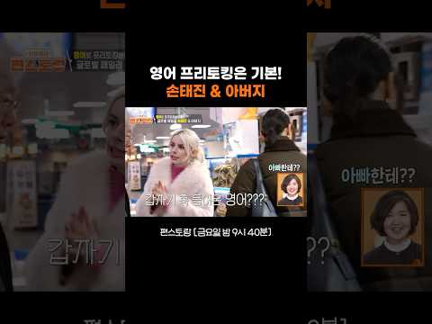 글로벌 손태진 패밀리 ㄷㄷ #편스토랑｜KBS 260529 방송 thumbnail