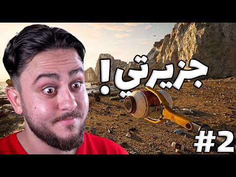 تنظيف جزيرتي! 2# Restore Your Island thumbnail