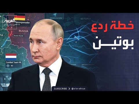 العاشرة | مقر قيادة تكتيكي.. حراك أوروبي يستهدف ردع روسيا thumbnail