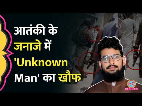 Pulwama Attack के मास्टरमाइंड Hamza Burhan के जनाजे में Pakistan की पोल खुल गई! thumbnail