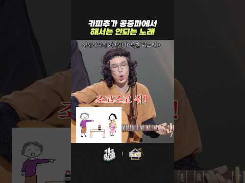 공중파에서 해서는 안되는 노래 | 개그콘서트 Gagconcert | KBS 260517 방송 thumbnail