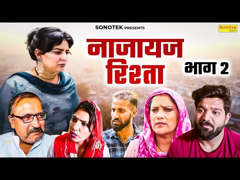 नाजायज रिश्ता भाग 2 - Manita Ranga , Ajay Kundu , Vicky Rajput - Haryanvi Natak 2026 - Maina Comedy thumbnail
