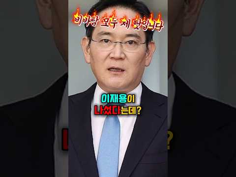 삼성 노조를 향한 이재용 회장의 일침 thumbnail