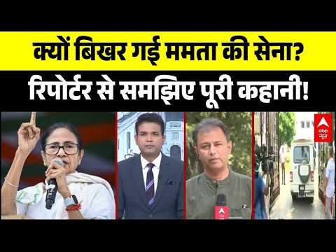 Bengal Political Crisis: बंगाल में क्यों बिखर गई ममता की सेना? | Ritabrata Banerjee, Sandipan thumbnail