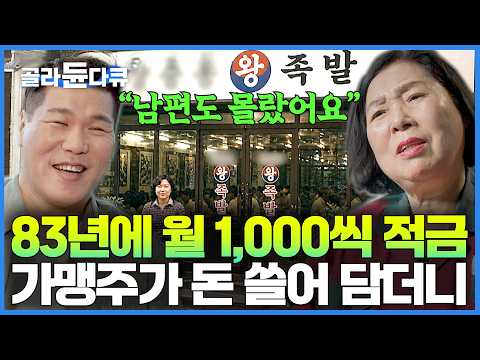 29살에 창업하고 5년 만에 17억 건물 매입하더니 본사까지 인수해버린 ? 전설의 프랜차이즈 대표의 성공 신화｜드라마로 만들어도 비현실적｜서장훈의 이웃집 백만장자｜#골라듄다큐 thumbnail