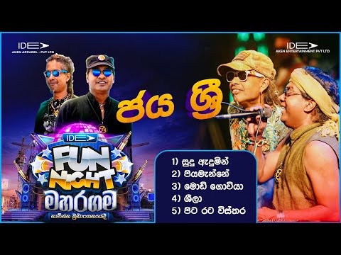 ???? ??? (ජය ශ්‍රී)| ???? ??? ????? - ?????????? ???? ????????? ???? thumbnail