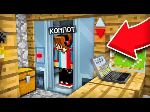 КУДА ВЕДЁТ ЭТОТ ЛИФТ В МОЁМ ДОМЕ В МАЙНКРАФТ | Компот Minecraft thumbnail