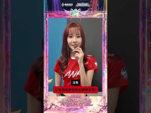 ▎ANK YouNing自爆從白銀八連敗到青銅?希望傳說跟這個動漫合作?#2026傳說女神盃 #傳說對決 #百花入陣女神降臨 #女神放大鏡 thumbnail