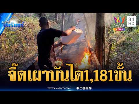 ทภ.2 ตบหน้าเขมร! เปิดภาพเผาทำลายบันไดไม้ขึ้นปราสาทคนา | ข่าวเที่ยงอมรินทร์ | 5 มิ.ย. 69 thumbnail