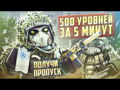 НОВЫЙ СЕЗОН: ДАРИМ ПРОПУСКИ В STALCRAFT: X / 500 LVL ЗА 5 МИНУТ / РЕБАЛАНС БРОНИ, ОРУЖИЯ, АРТЕФАКТОВ thumbnail