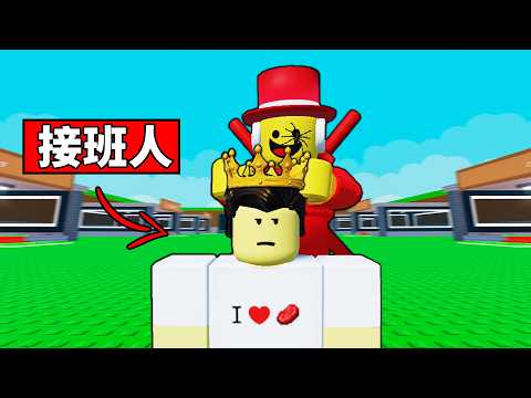 【偷走腦腐】薩米找到接班人了？Sammy退出後繼續濫用！【Steal a Brainrot】【Roblox】【機械方塊】 thumbnail