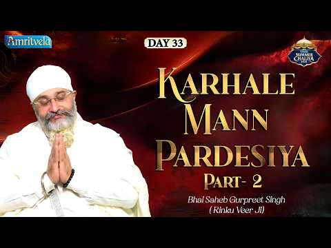 Karhale Mann Pardesiya Part 2 | Summer Chaliya 2026 | Bhai Saheb Bhai Gurpreet  Singh Rinku  Veerji thumbnail