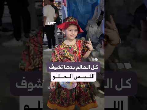 كيف يعبّر الشبان اليوم عن إحساسهم بالعيد؟ thumbnail