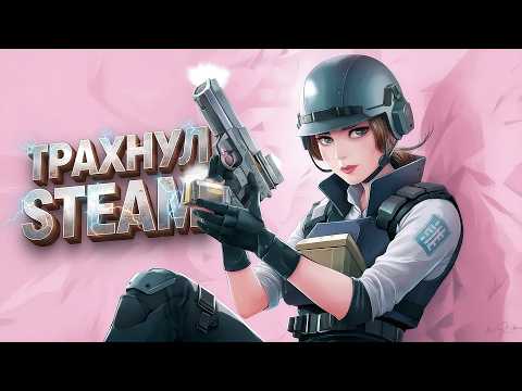ТР#ХНУЛ STEAM ПРЯМО НА ВИДЕО! thumbnail